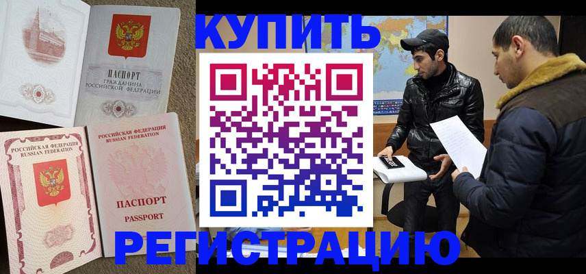 временная регистрация для школы в Реже