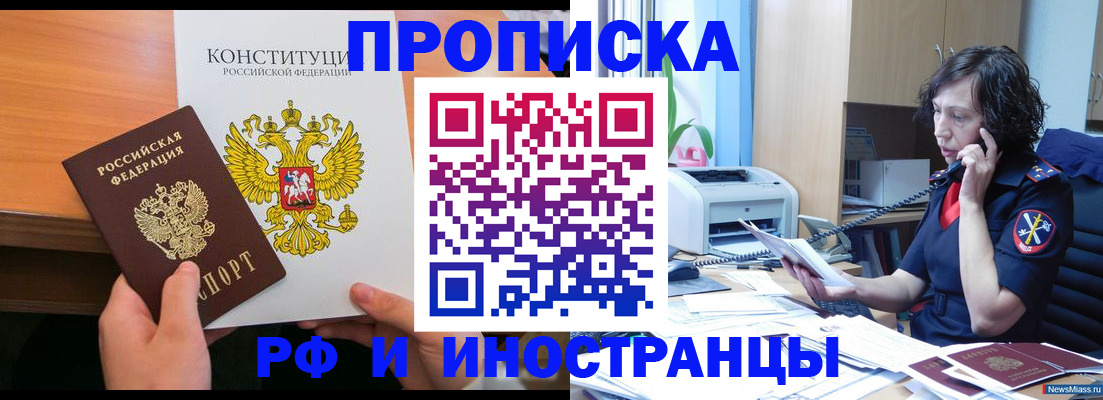 прописка иностранных граждан в Реже